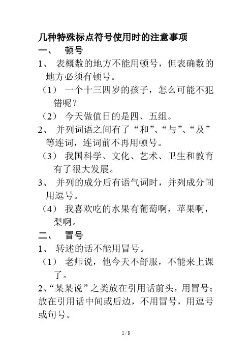 几种标点符号使用时的注意事项 2