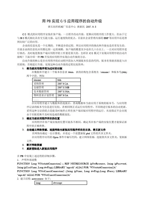 用pb实现cs应用程序的自动升级