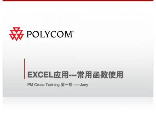 EXCEL应用---常用函数使用