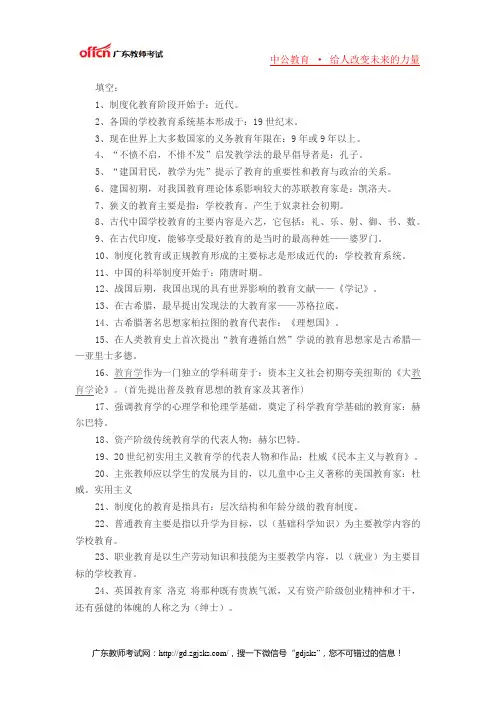 2014广东教师招聘：教师招聘：公共基础知识
