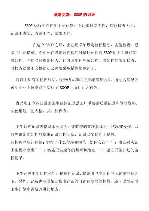 最新更新：SSOP的记录
