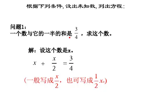 6.1列方程课件