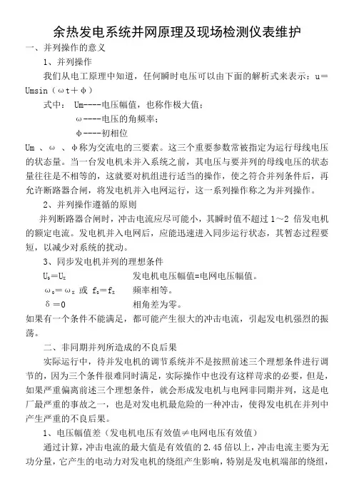 余热发电之培训讲义1