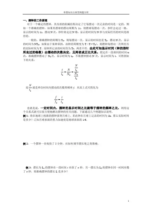 单摆 与 时间