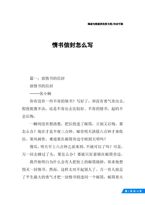 情书信封怎么写