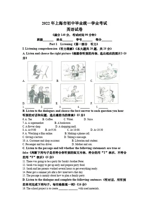 2022年上海市中考英语试卷及答案