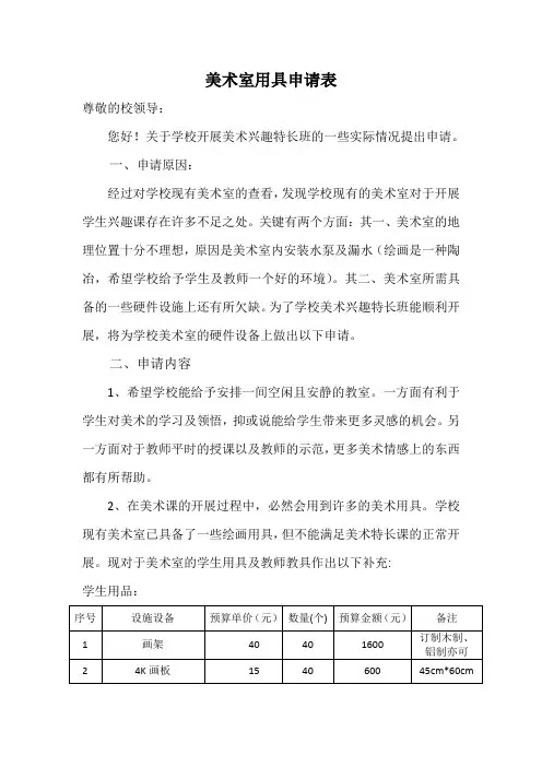 美术用品申请表