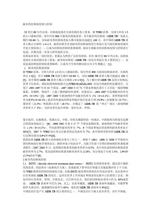 耐多药结核病疫情与控制