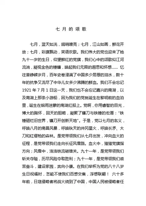 七 月 的 颂 歌