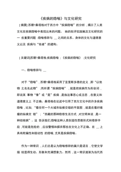 《疾病的隐喻》与文化研究