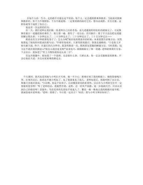 克服困难的作文