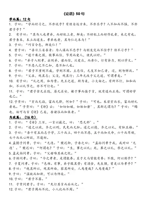论语50句