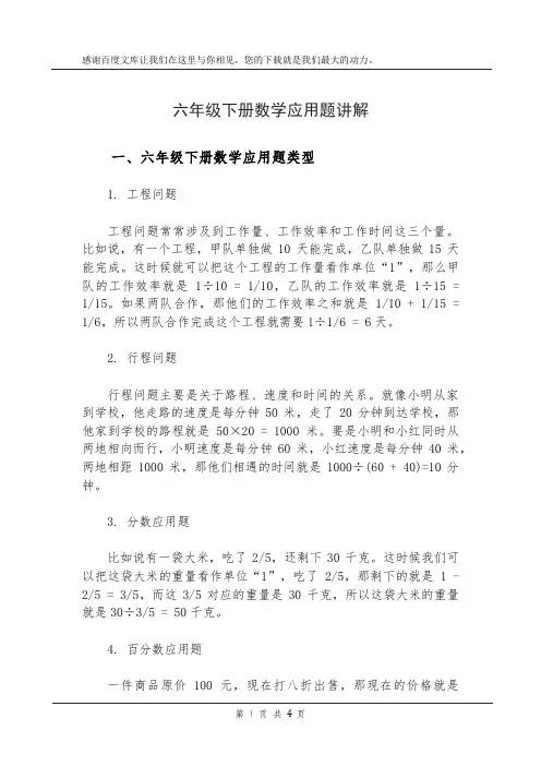 六年级下册数学应用题讲解