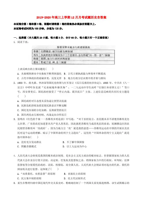 2019-2020年高三上学期12月月考试题历史含答案