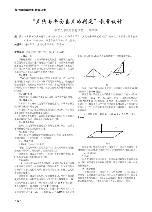“直线与平面垂直的判定”教学设计