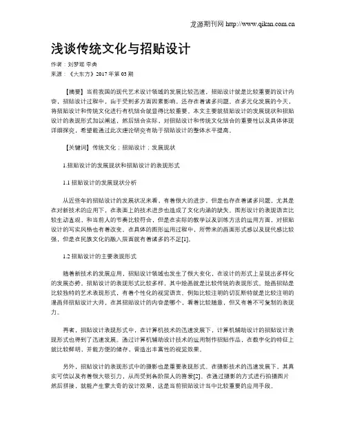 浅谈传统文化与招贴设计