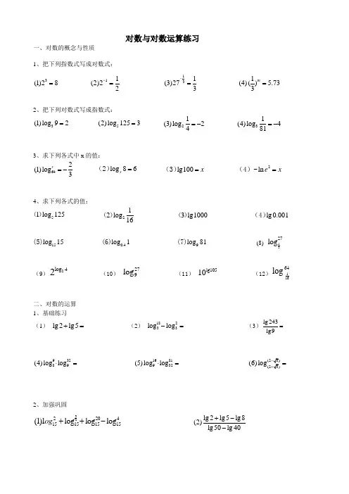 对数运算基础练习题