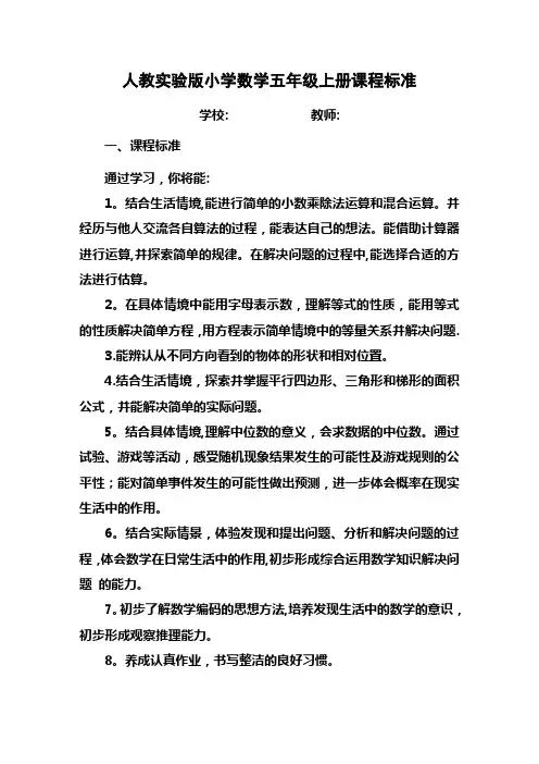 人教版数学五年级上册课程纲要