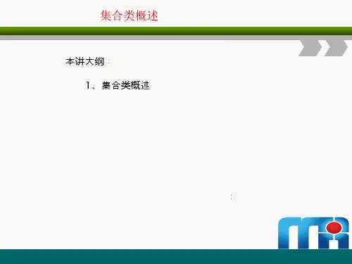 【Java基础教程】第14章-01 集合类概述