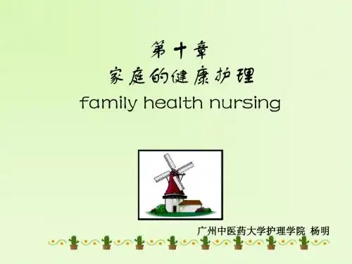 第十章 家庭的健康护理family health nursing