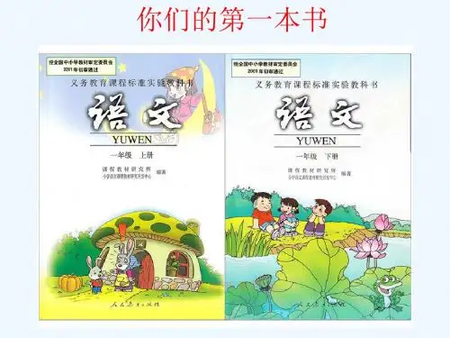 语文人教版八年级下册《我的第一本书》教学课件