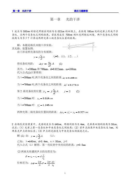 光学答案 打印