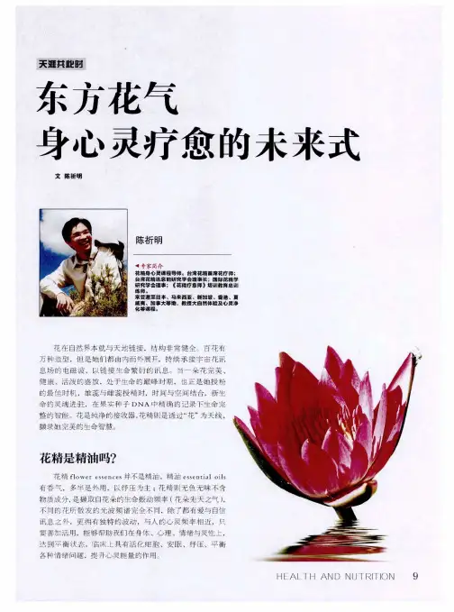 东方花气 身心灵疗愈的未来式