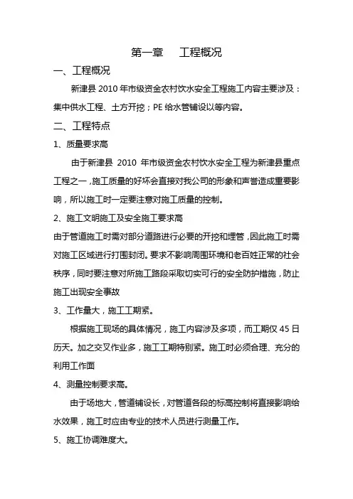 饮水供水工程施工方案