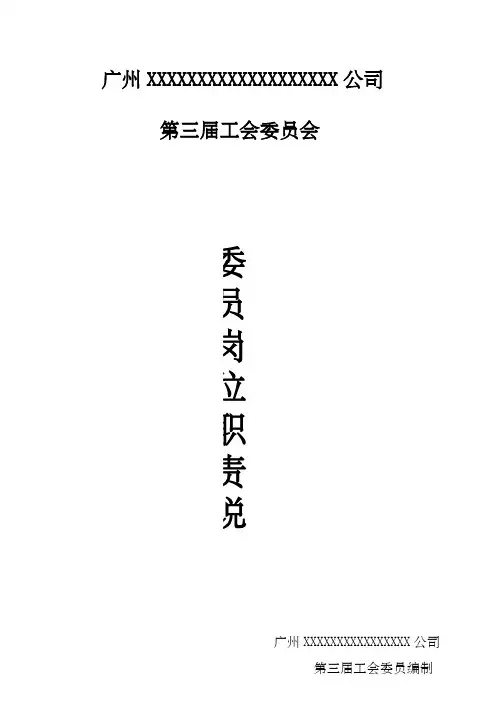 企业工会委员会委员岗位职责完整版