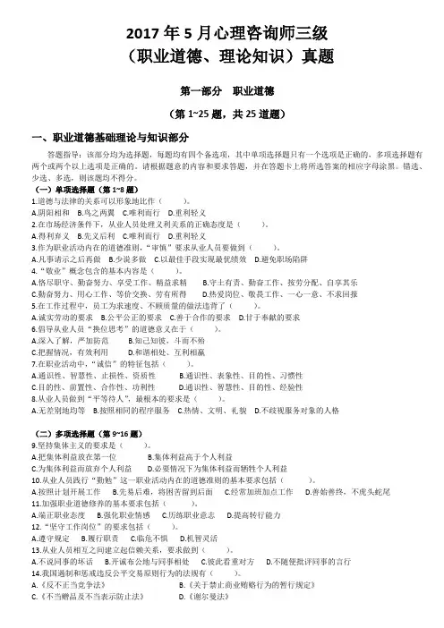 2017年5月心理咨询师三级理论真题及答案解析