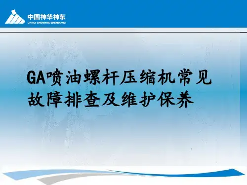 压风机常见故障排查及维护保养