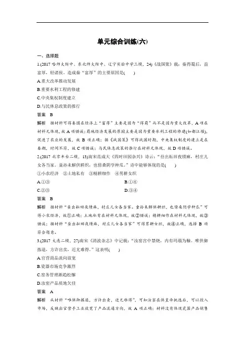 2019版高考历史(人教版)一轮复习文档：必修2 单元综合训练(六) Word版含答案