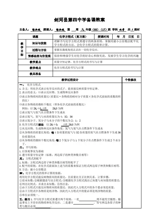 化学方程式(复习课)