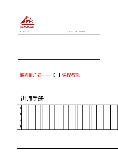 讲师手册-模板