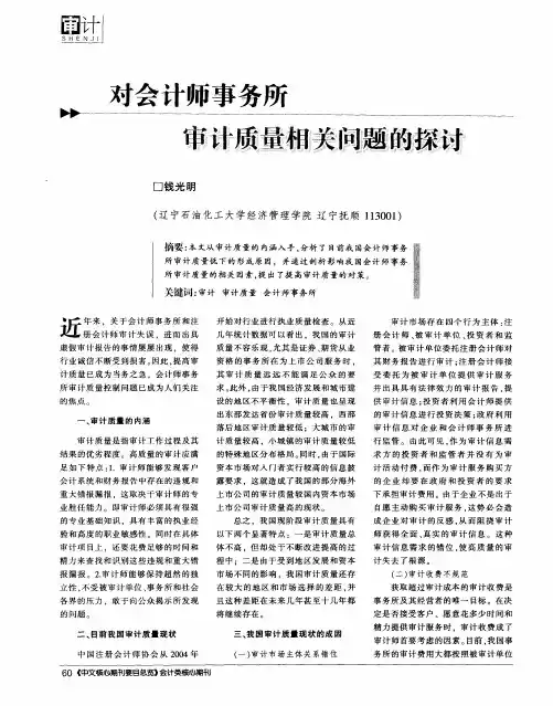 对会计师事务所审计质量相关问题的探讨