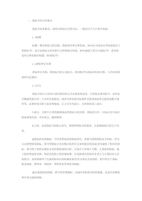 标书格式