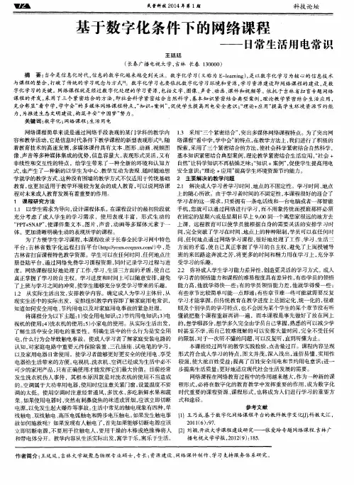 基于数字化条件下的网络课程——日常生活用电常识
