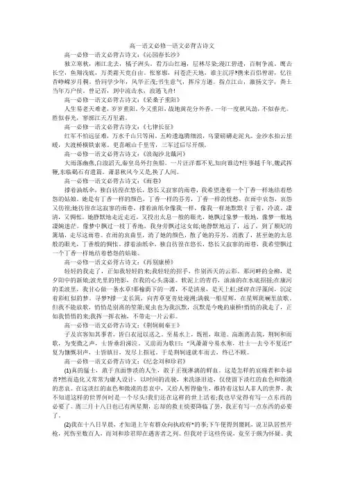 高一语文必修一语文必背古诗文