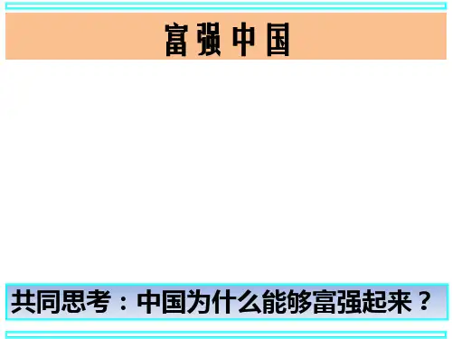 人教版高中政治必修一社会主义市场经济精品课件