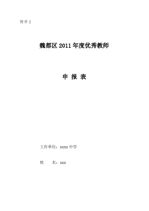 优秀教师申报表 2
