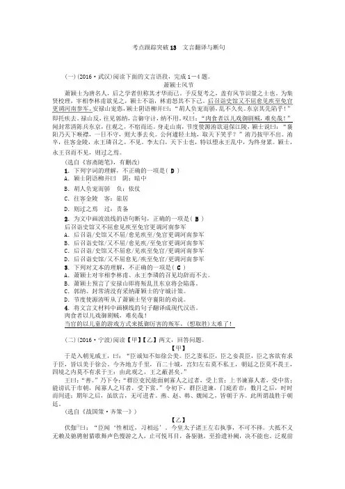 2017届山西太原北辰双语学校中考语文考点复习考点跟踪突破：文言翻译与断句-精品
