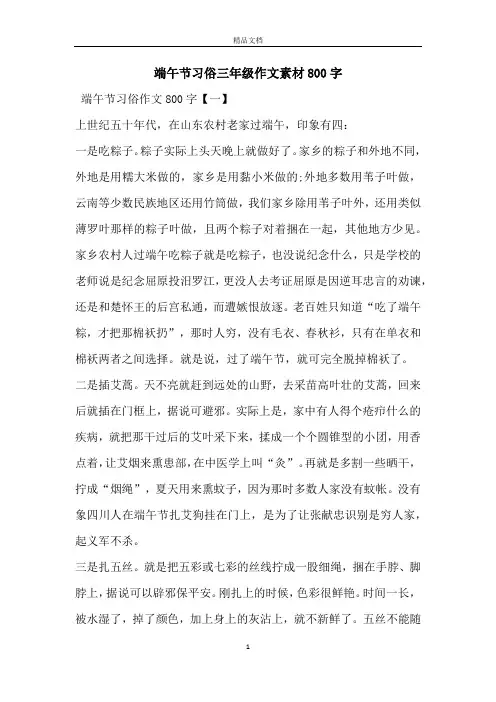 端午节习俗三年级作文素材800字