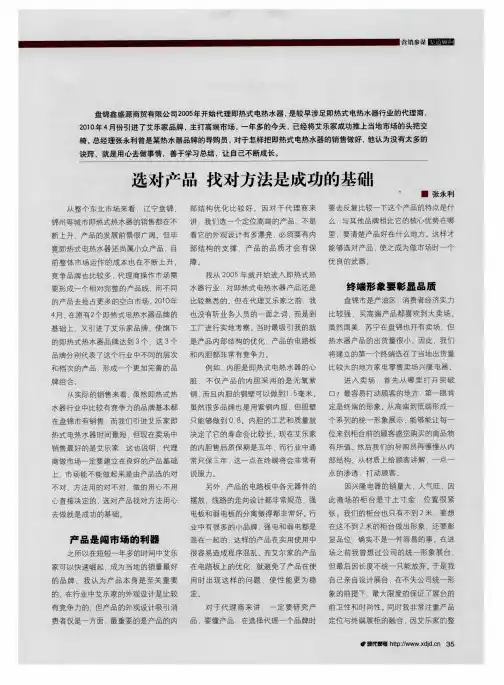选对产品 找对方法是成功的基础