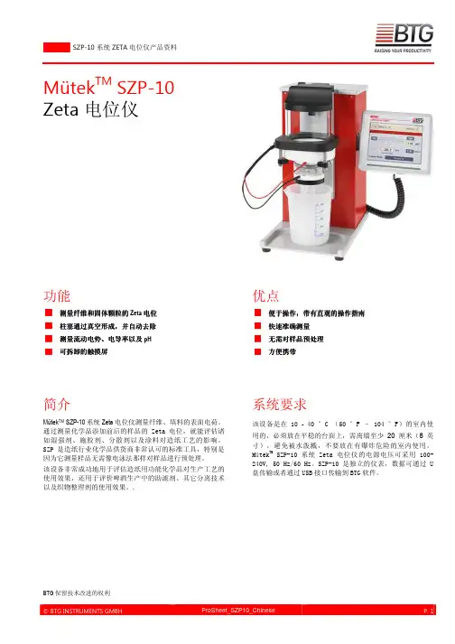 SZP-10产品资料