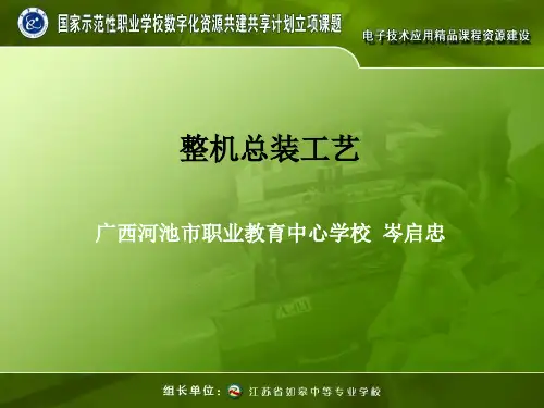 整机总装工艺教学难点