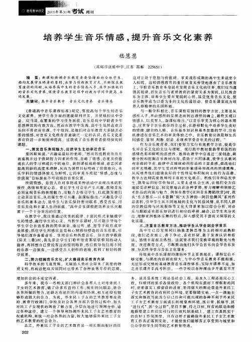 培养学生音乐情感