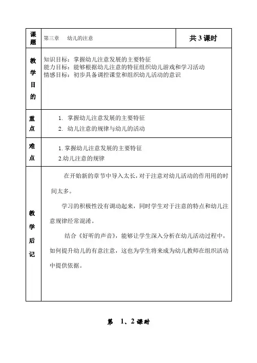 幼儿心理学幼儿的注意 2