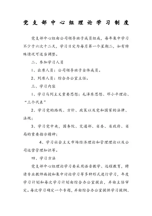 党支部中心组理论学习制度