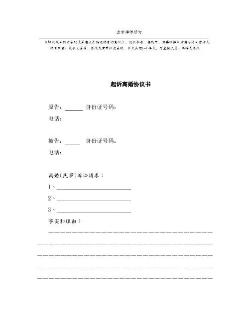 2021年标准版-女方起诉离婚协议书