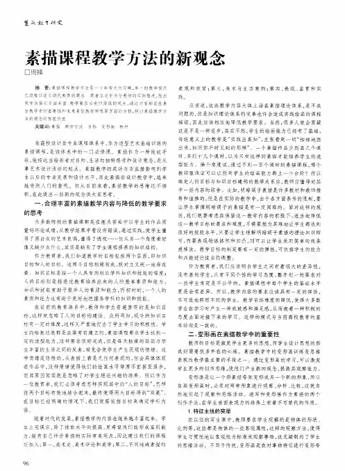素描课程教学方法的新观念